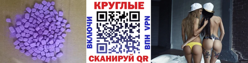 купить   Канск  Ecstasy круглые 